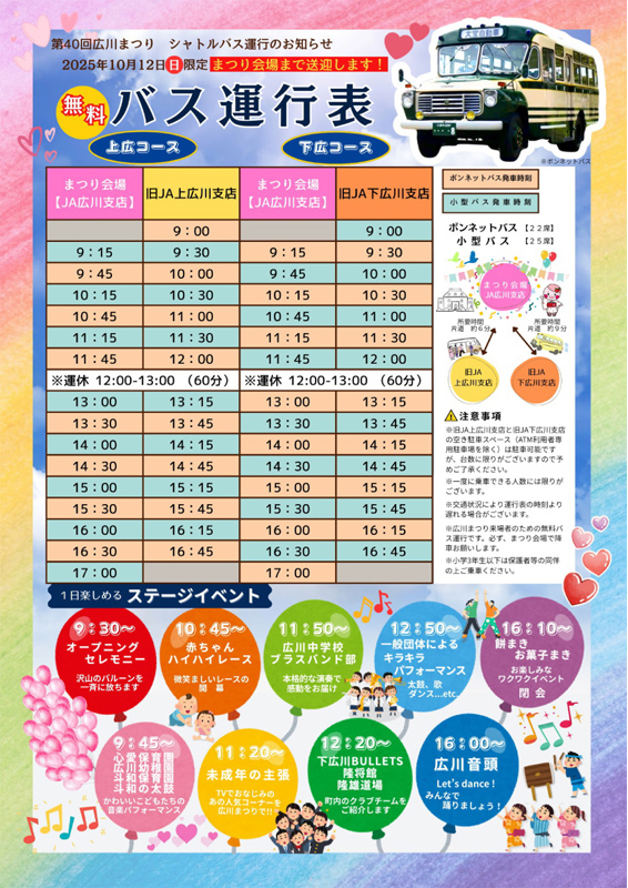 広川まつり無料バス時刻表