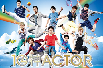 10神ACTOR